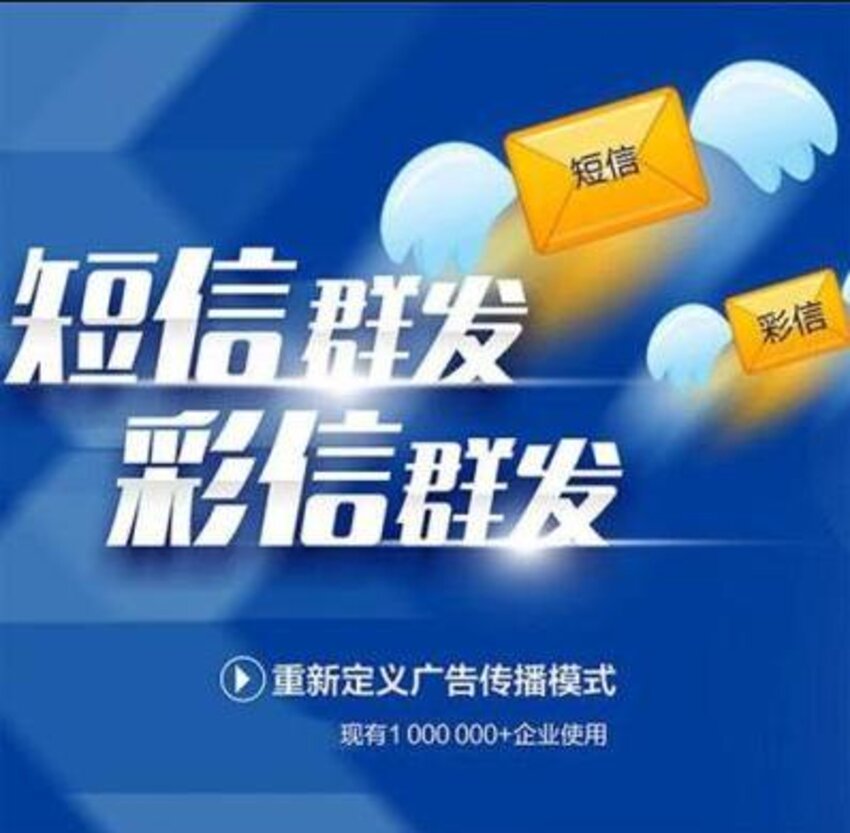 免费短信群发