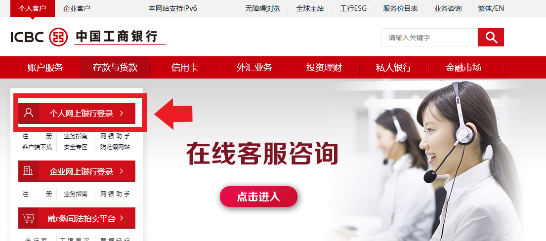 工商银行网上