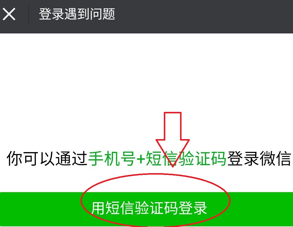 qq怎么登录微信