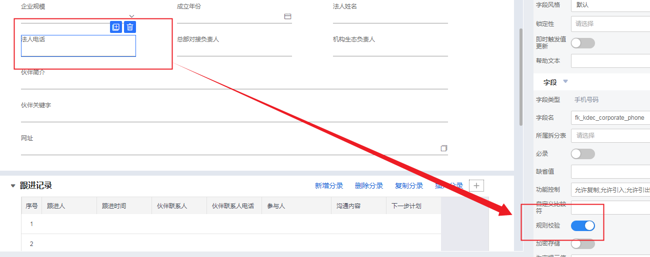 手机号校验