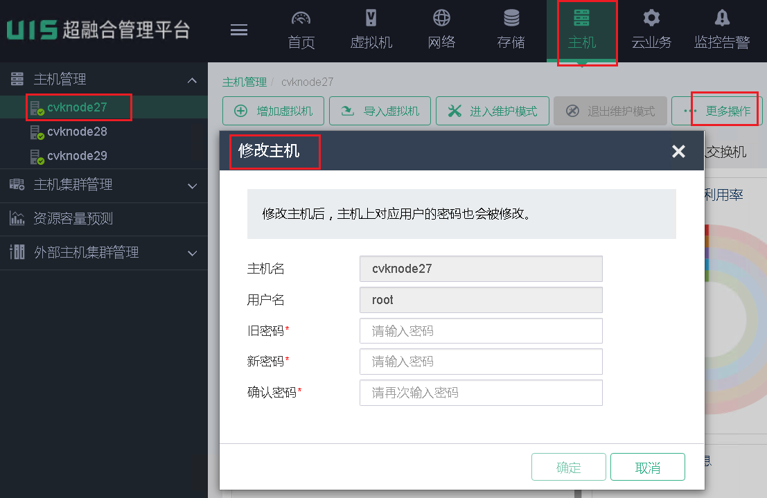 修改root密码
