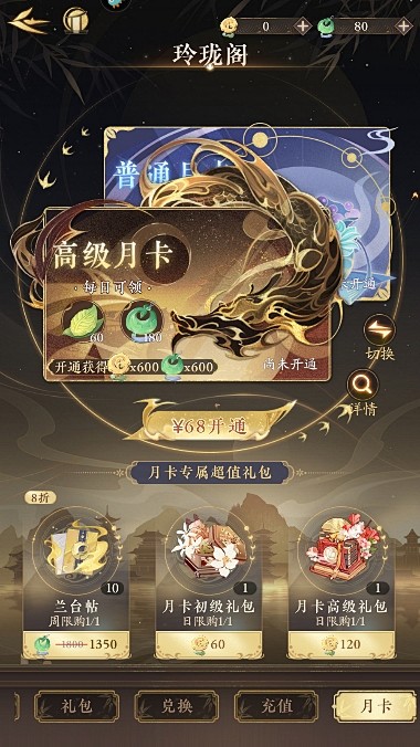 月卡会员