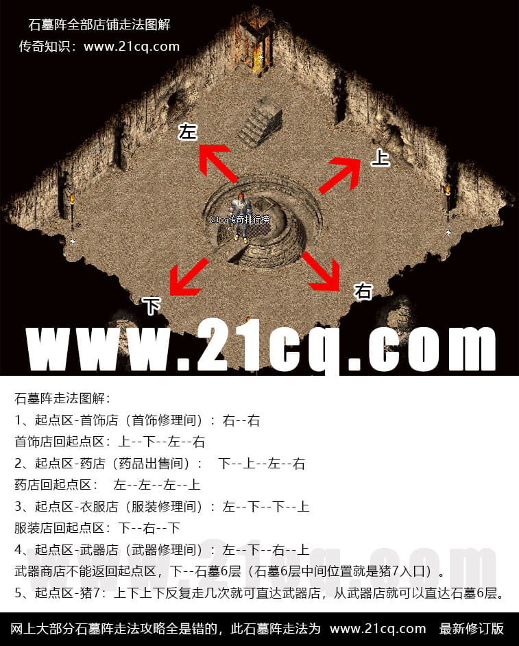传奇石墓阵怎么走