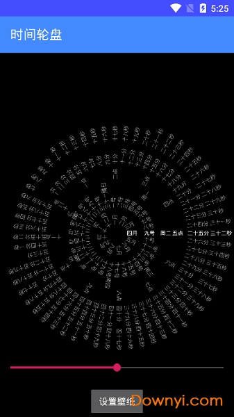 时间轮盘