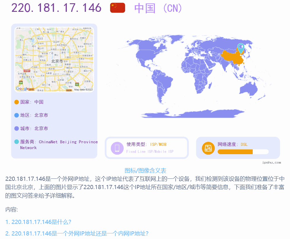 公网ip地址查询