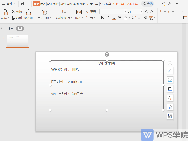 wps制表位