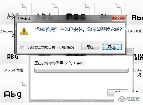 微软雅黑字体安装