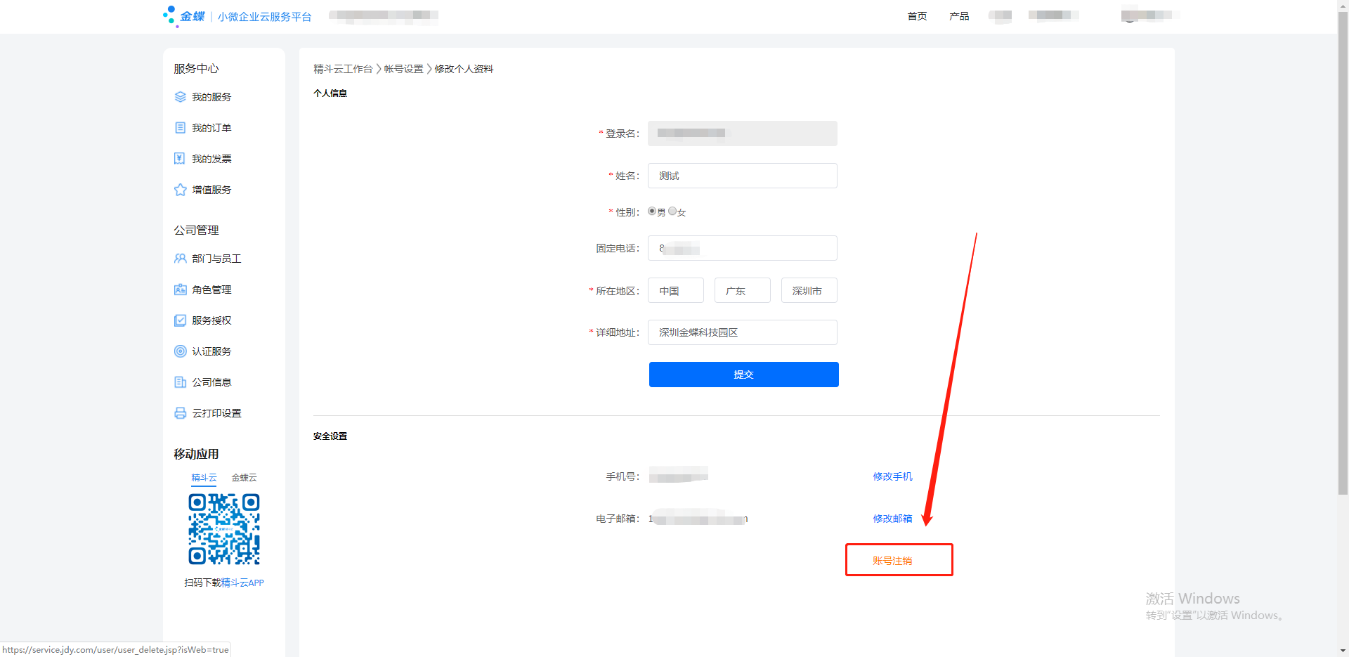 钉钉账号怎么注销