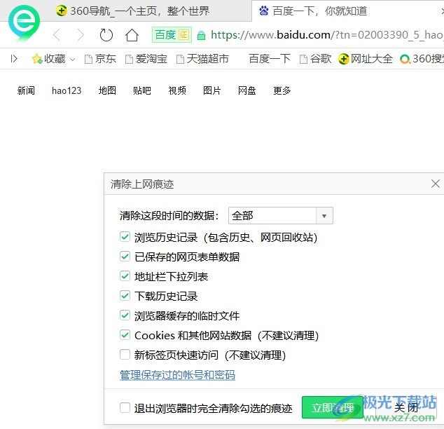 清除上网痕迹