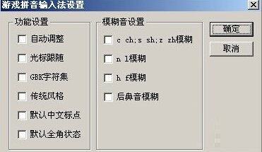 游戏输入法
