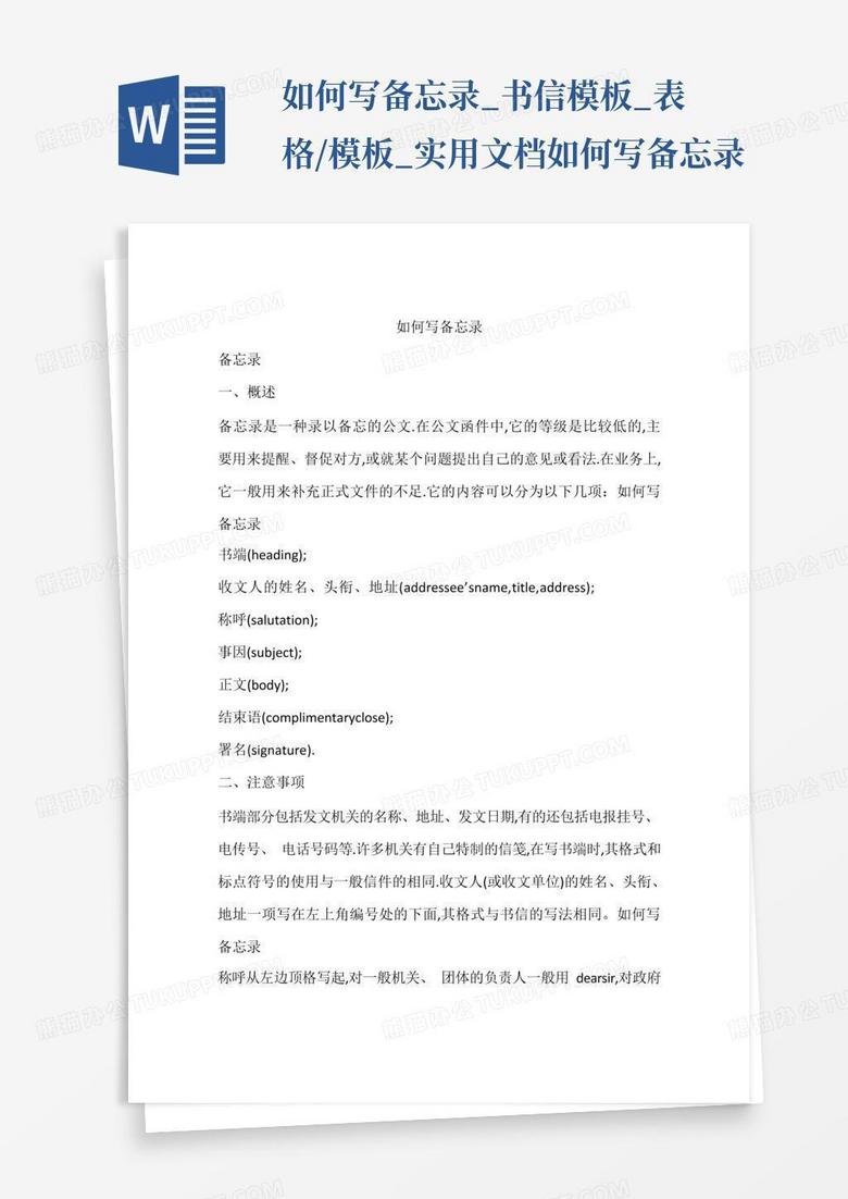 备忘录怎么写