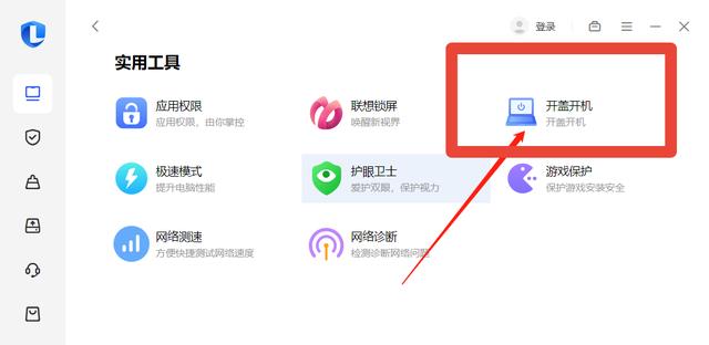 自动开机怎么设置