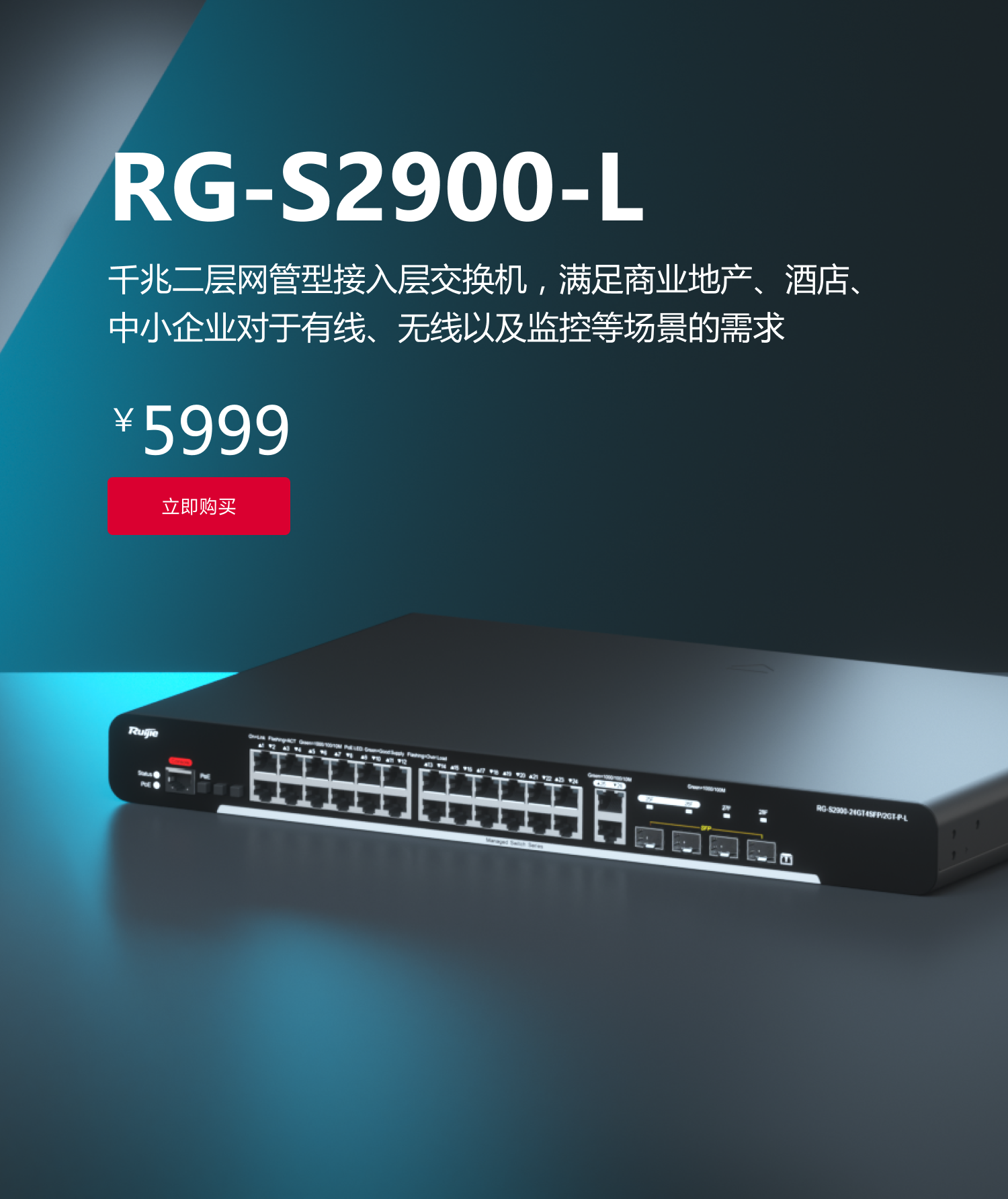 锐捷客户端