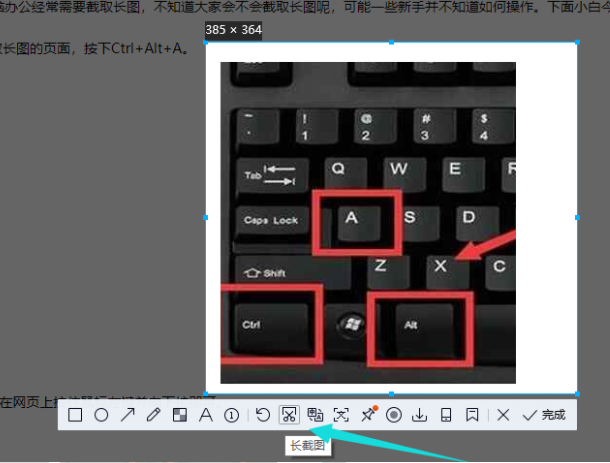 电脑怎么截取长图