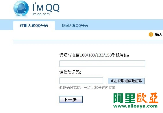 注册QQ号码