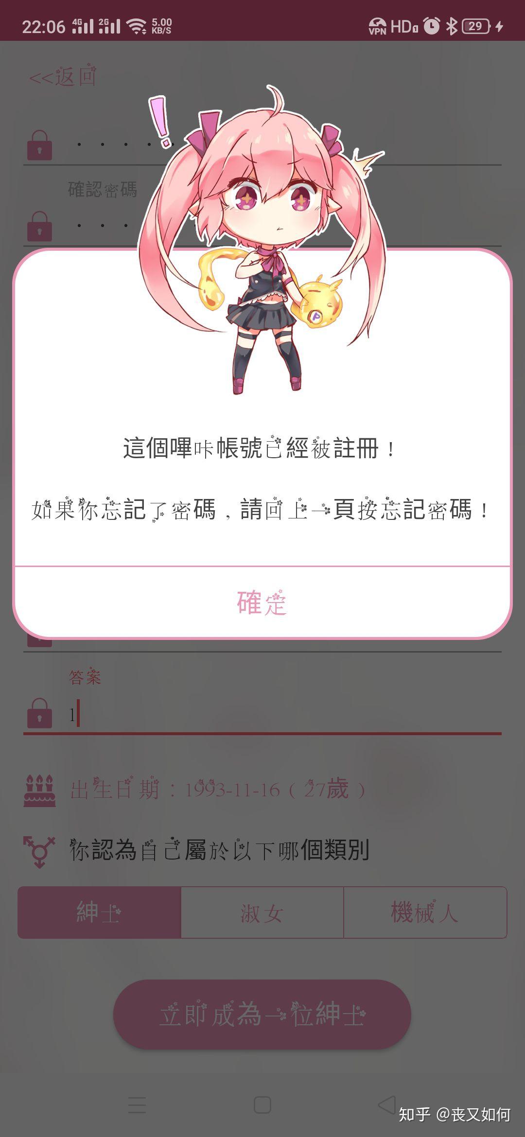 哔咔漫画怎么注册