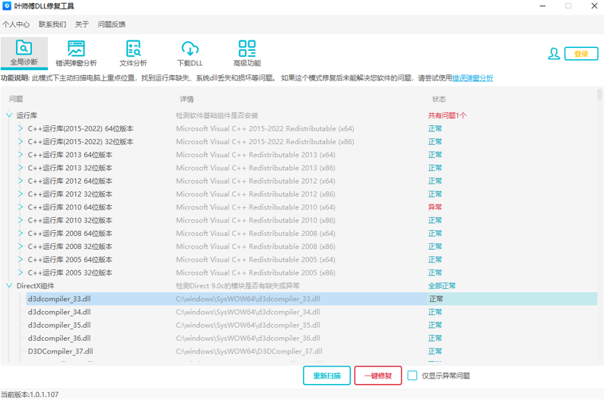 dll修复助手
