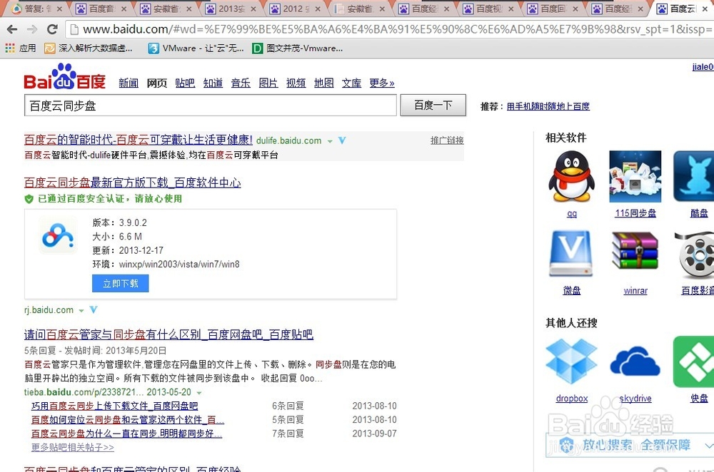 百度云同步盘