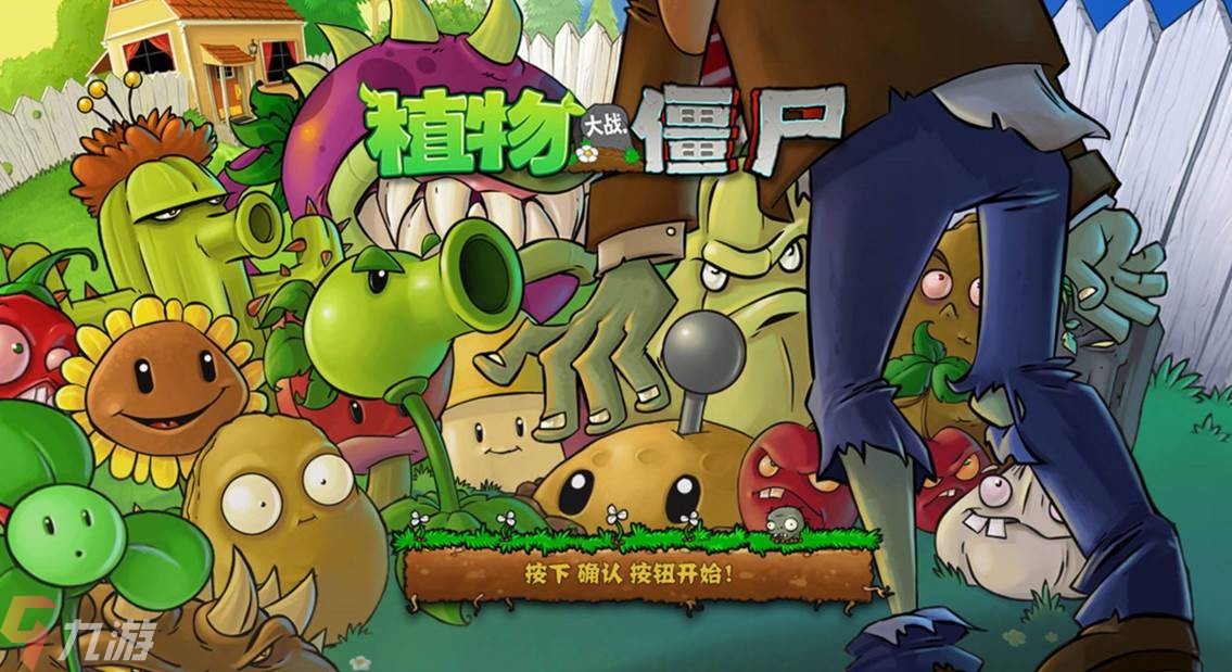 植物大战僵尸介绍