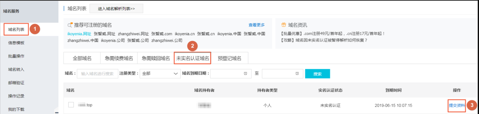 阿里云域名控制台