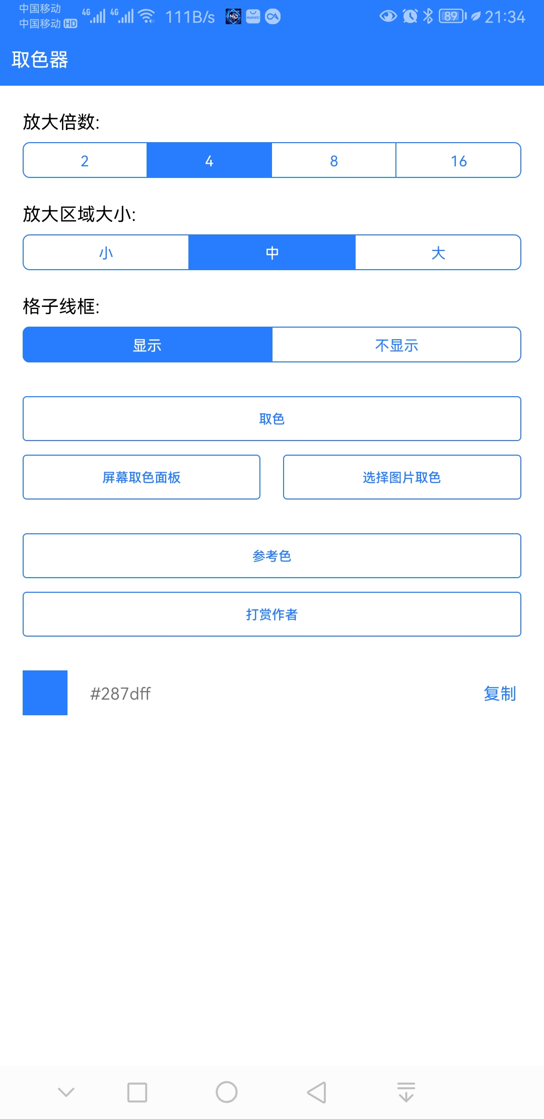 在线取色器