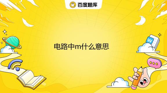 m网络语什么意思