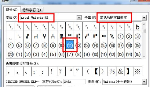 带圈序号