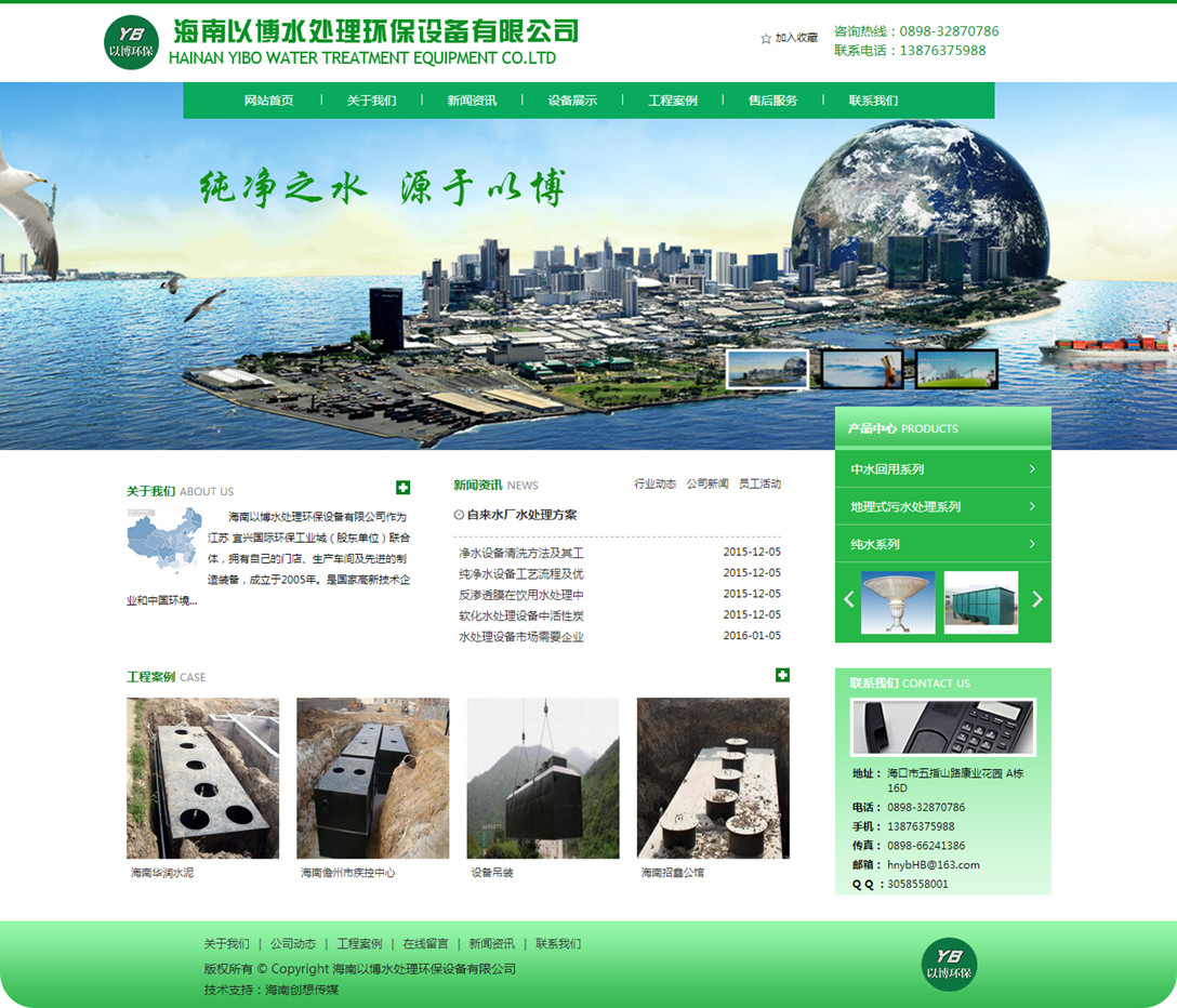 海南网站建设