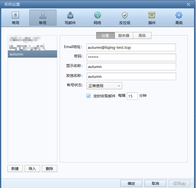 邮件服务器搭建