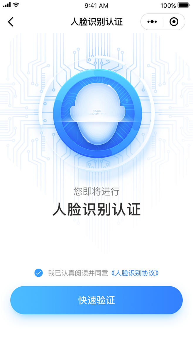 人脸实名认证