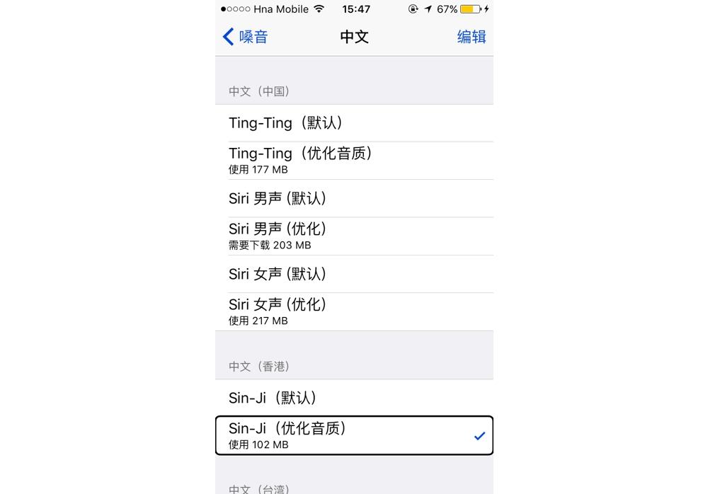 苹果语音