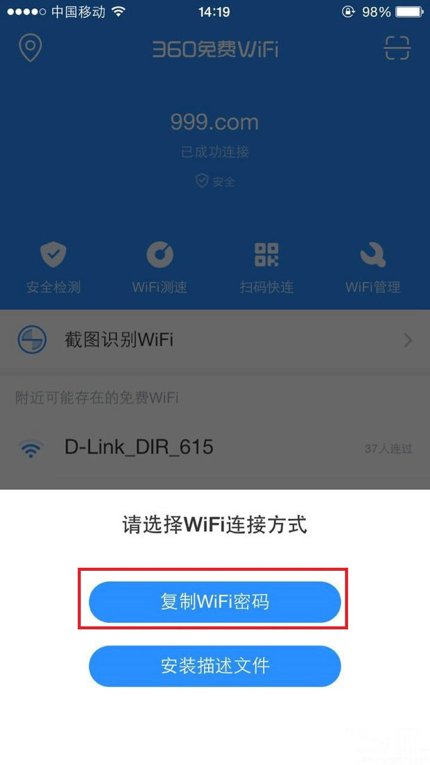 wifi密码破解