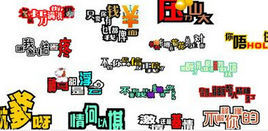 网络大全