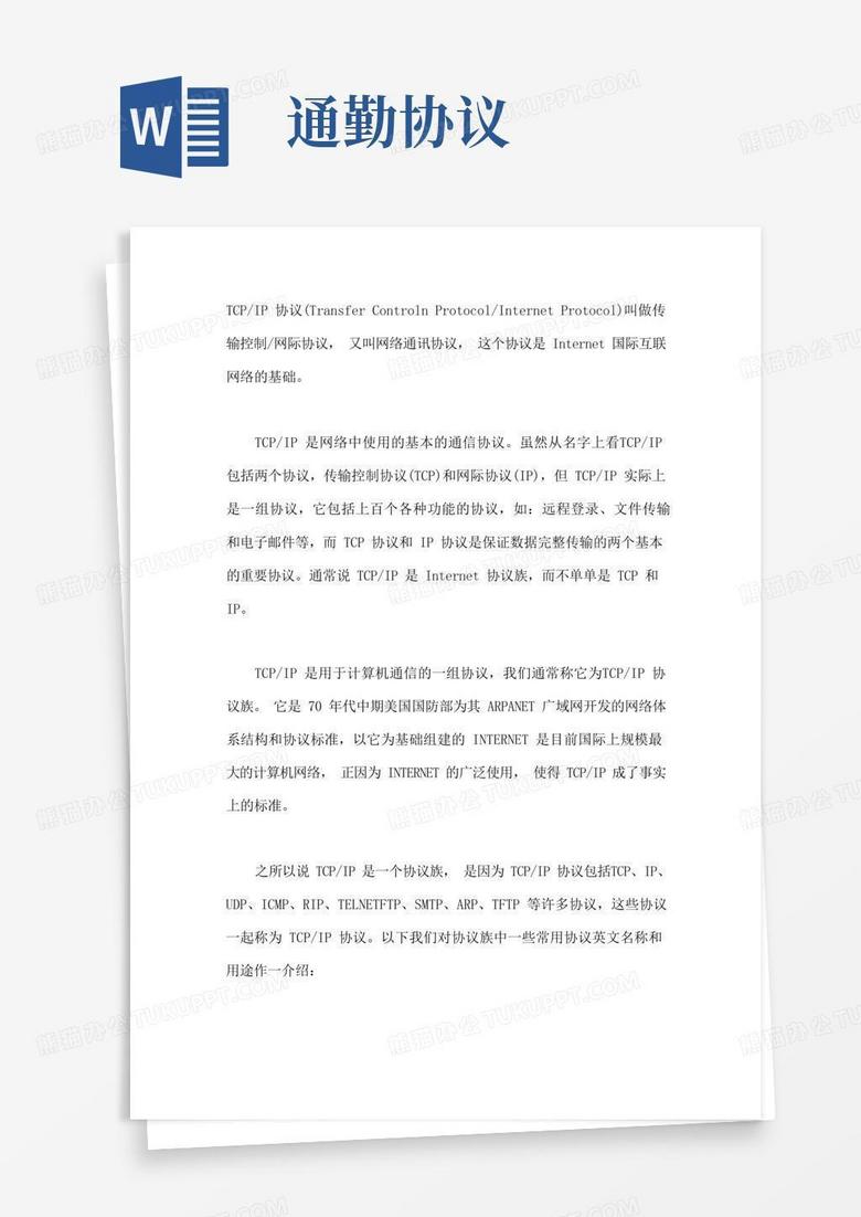 网络通信协议