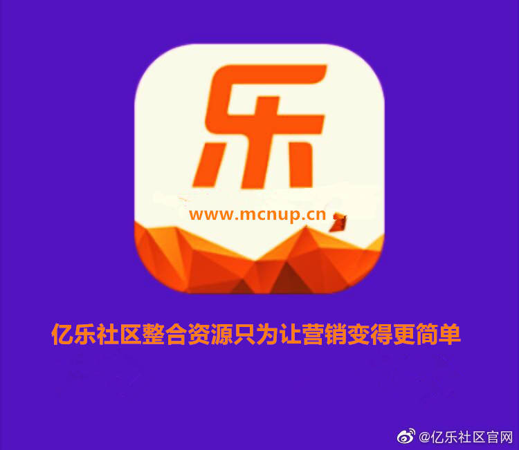 亿乐社区货源主站