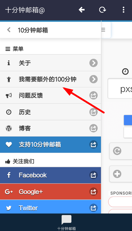 十分钟邮箱