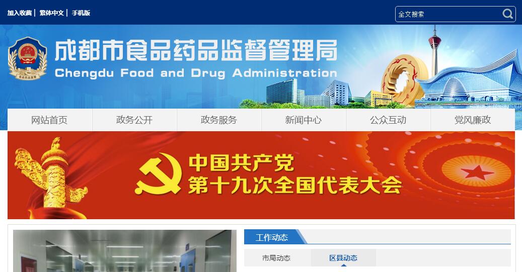 成都药管局备案查询