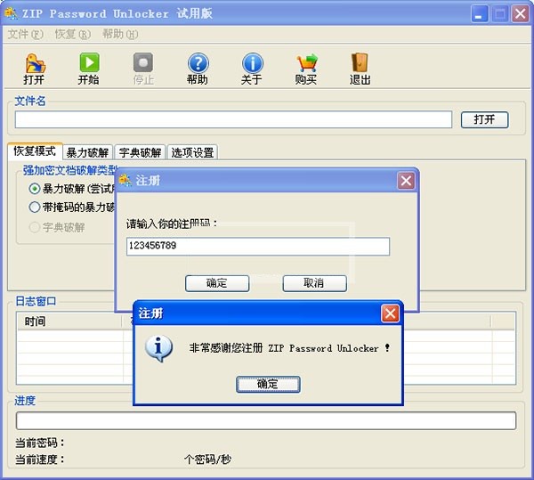 zip密码破解
