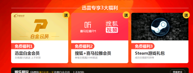 迅雷会员免费领取