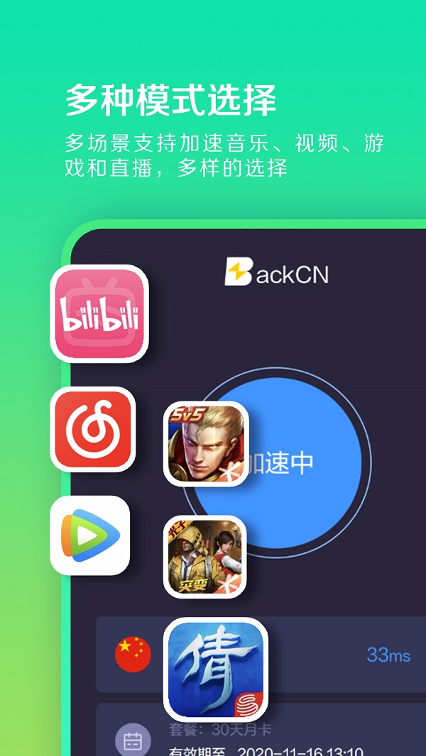 回国加速器