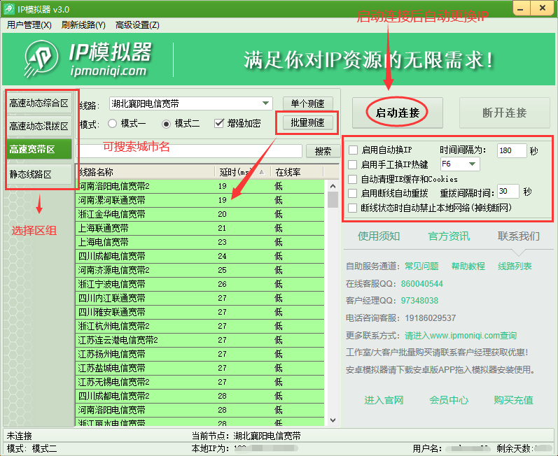 换软件ip