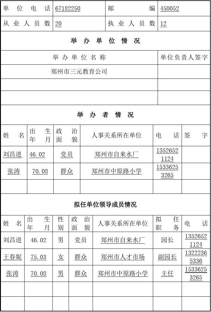 怎么查民办学校备案表