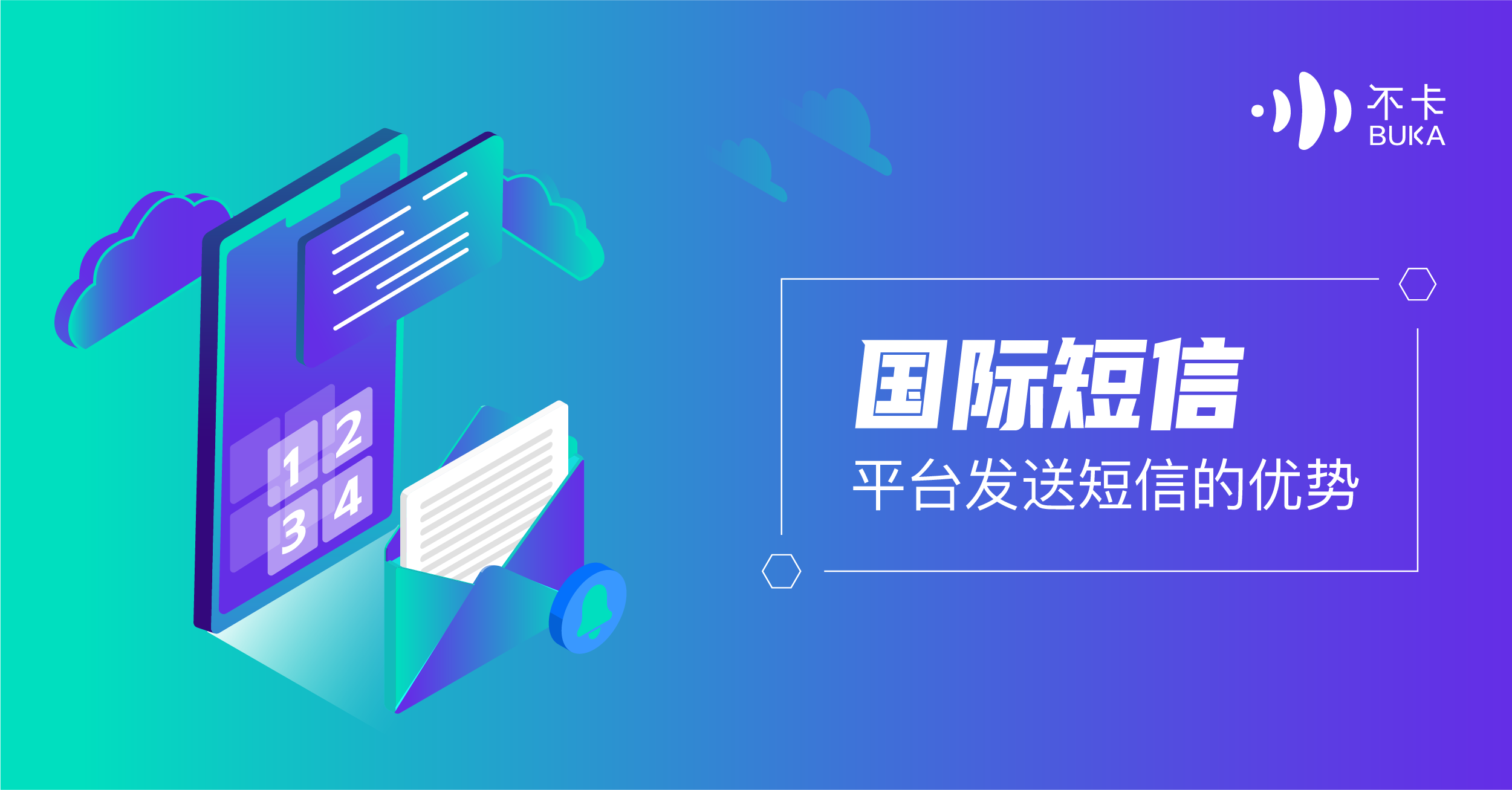 国际短信平台