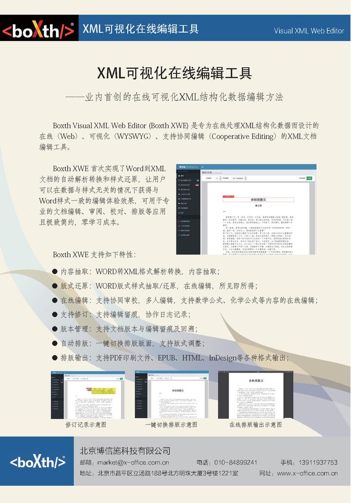 xml解析工具