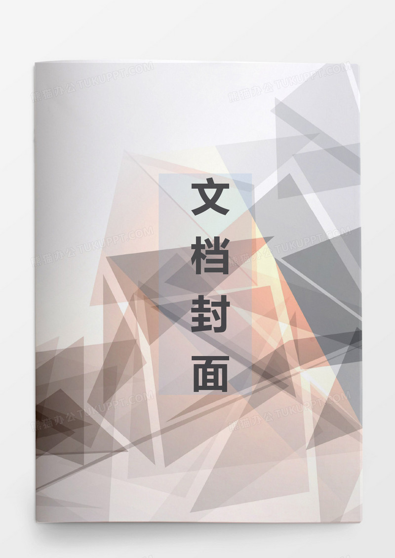 下载文档