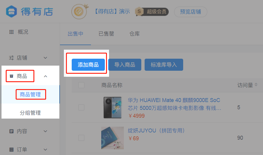 添加商品