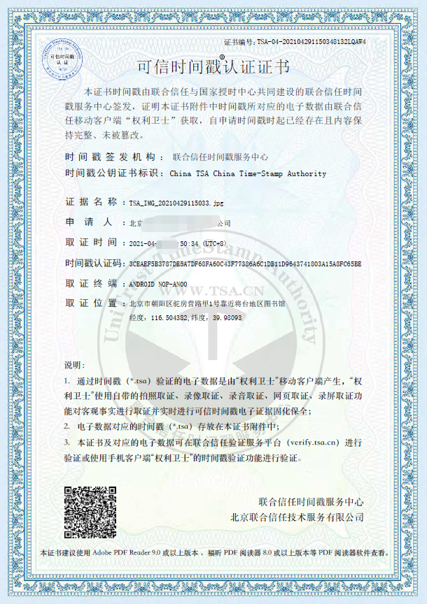 可信时间戳
