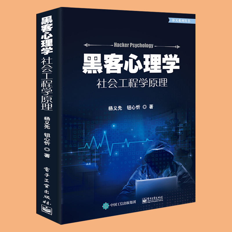 社会工程