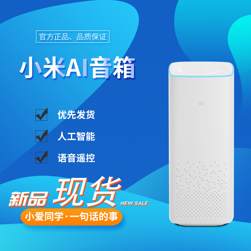 小米互联网音箱