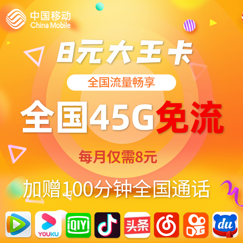 不限量流量卡